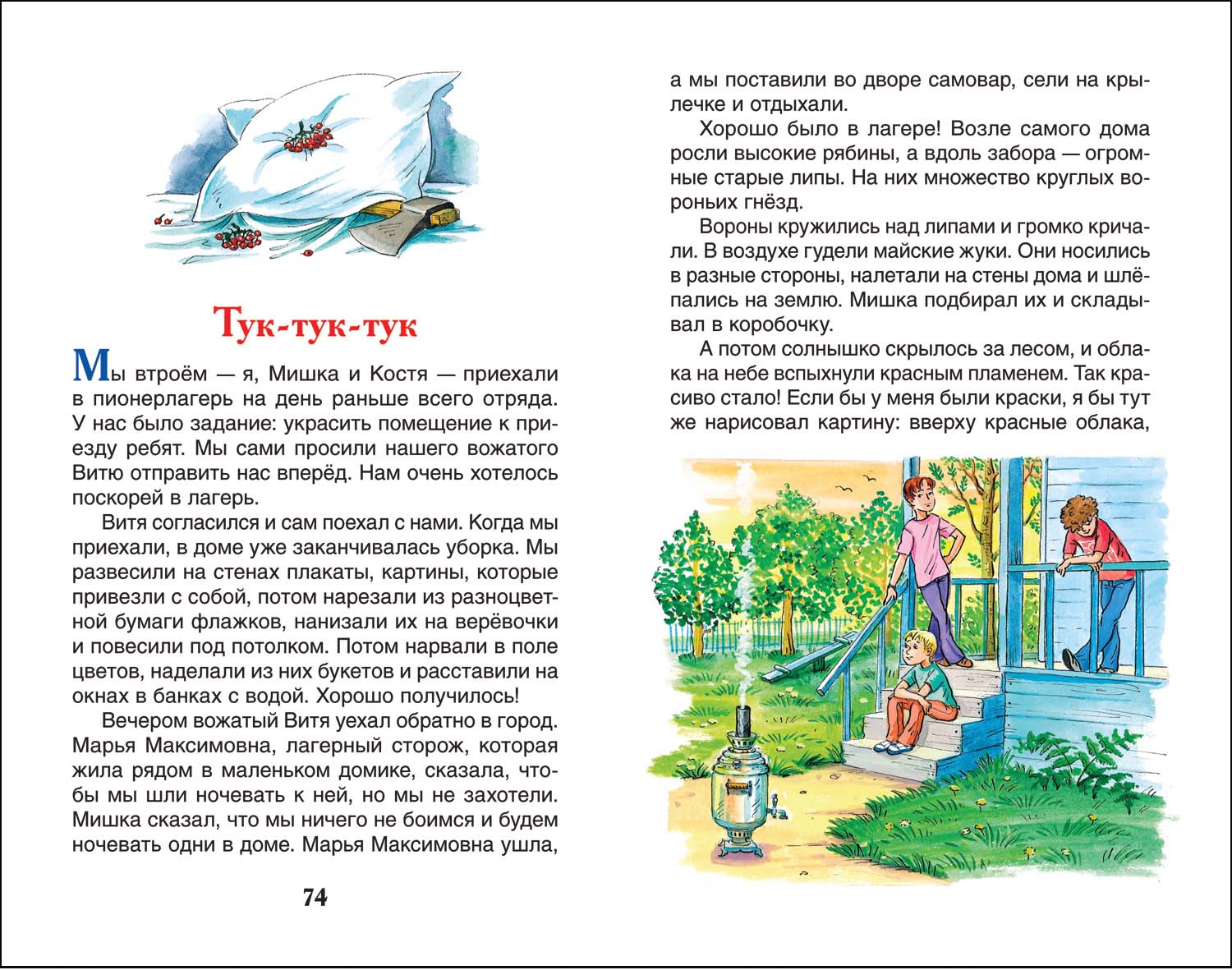 Книга из серии Внеклассное чтение – Носов Н. Мишкина каша. Рассказы  
